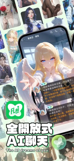 fl-aiapp下载 - AI聊天软件官网入口 Hero图